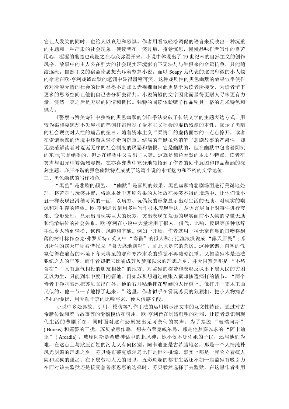 谈《警察与赞美诗》描写语言的黑色幽默 _第2页