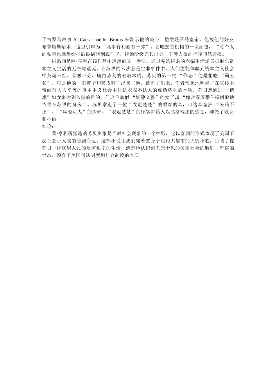 谈《警察与赞美诗》描写语言的黑色幽默 _第3页