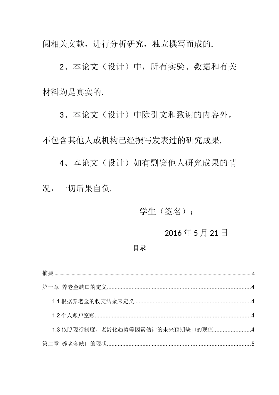 养老金缺口问题发展趋势研究 _第2页