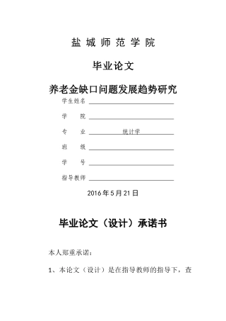 养老金缺口问题发展趋势研究 