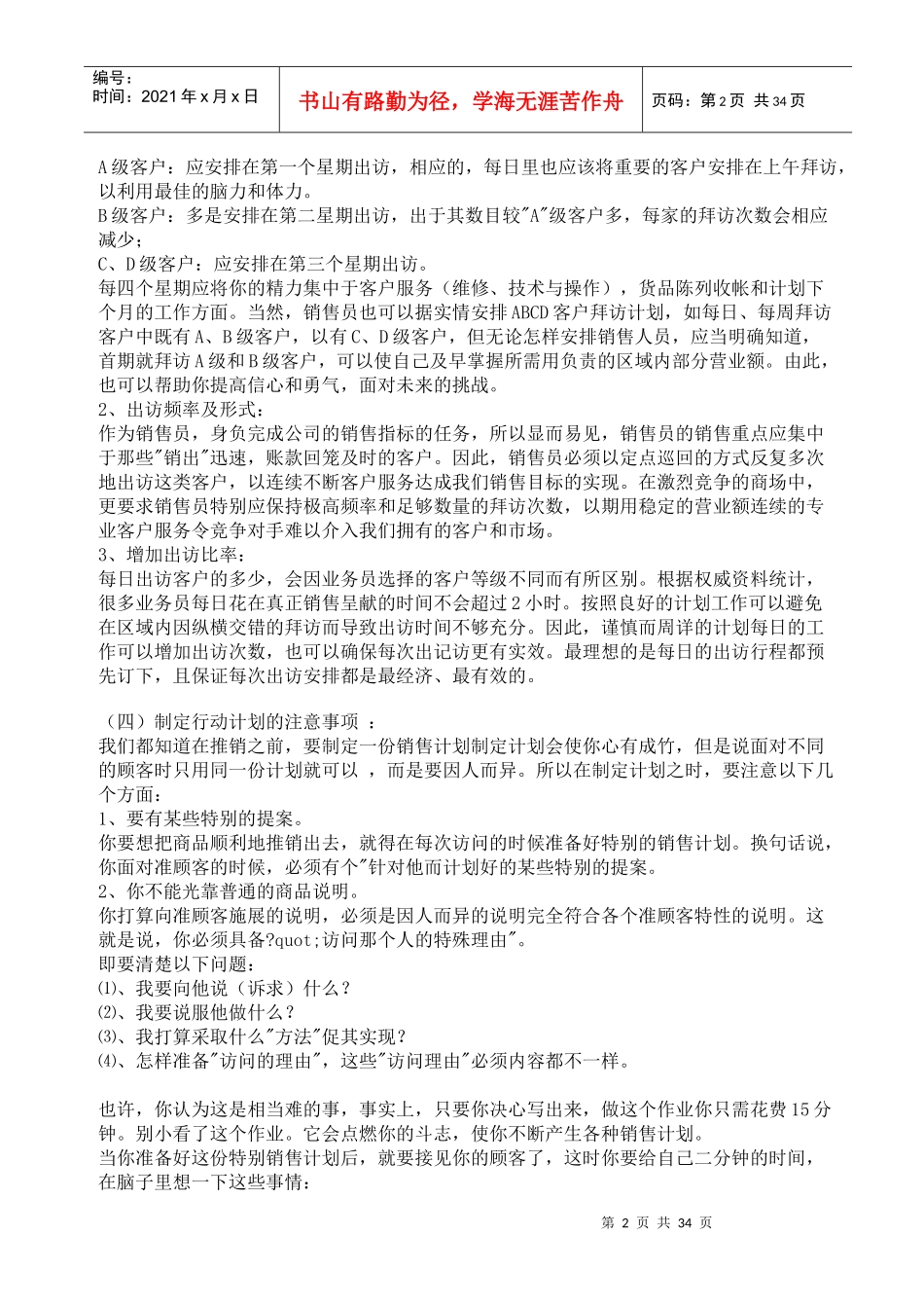 业务员销售技能培训教材_第2页