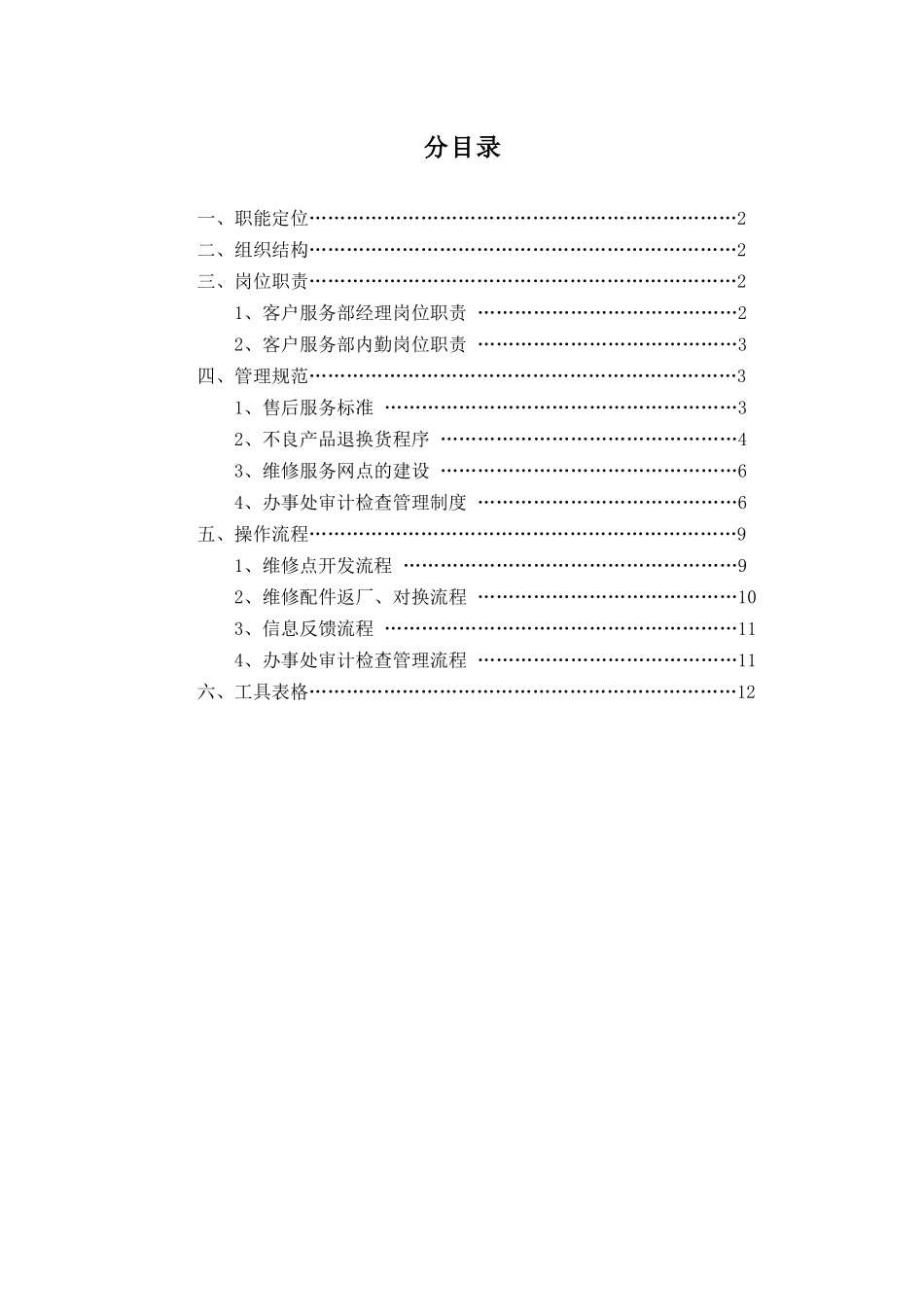 北大mba案例之市场营销篇_第2页