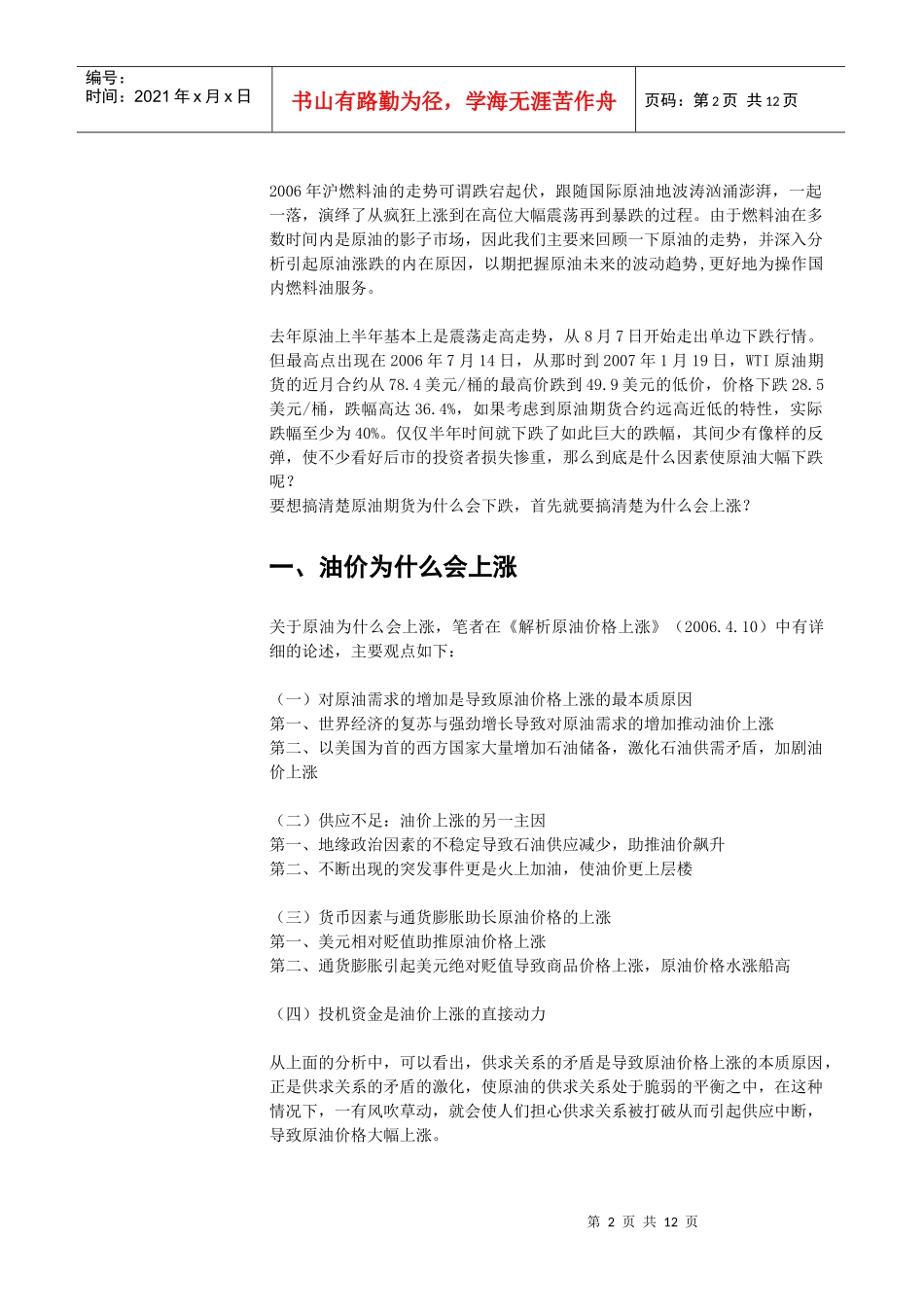 六大因素左右原油价格波动_第2页