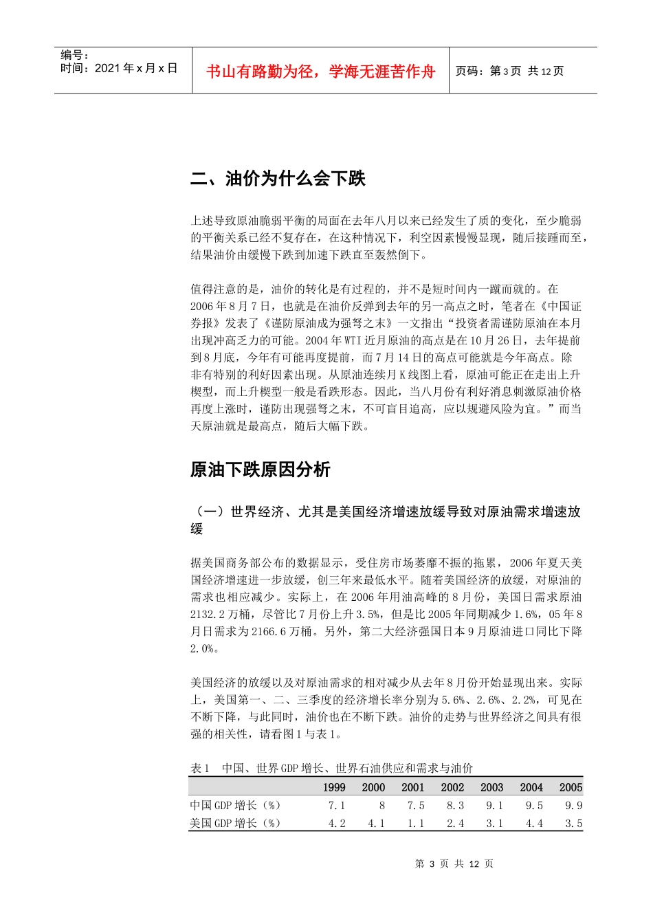 六大因素左右原油价格波动_第3页
