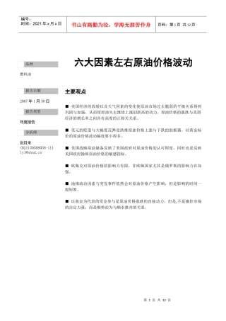 六大因素左右原油价格波动