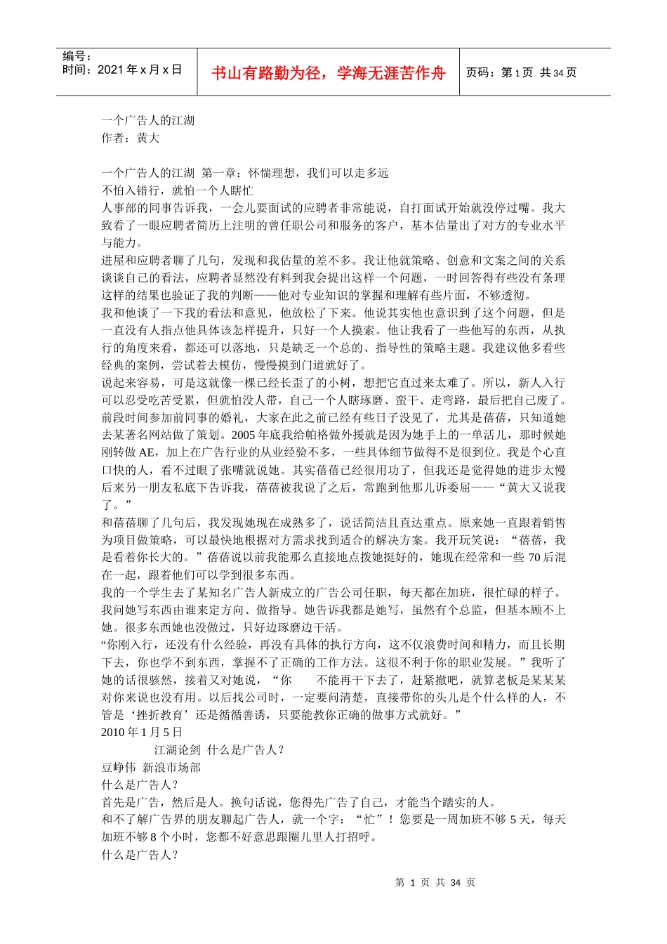 一个广告人的江湖新_第1页