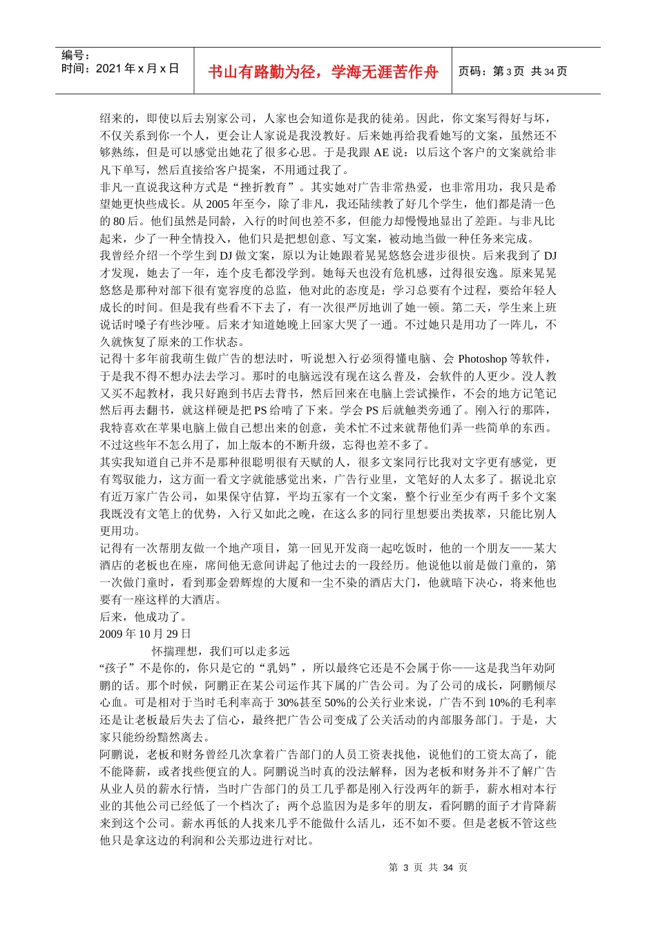 一个广告人的江湖新_第3页
