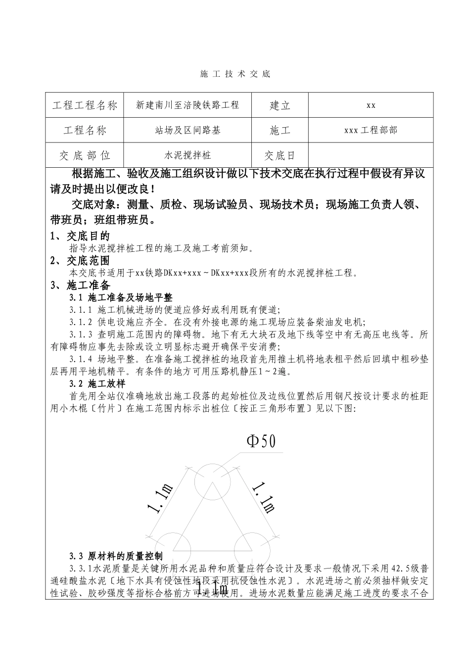铁路工程水泥搅拌桩施工技术交底_第1页