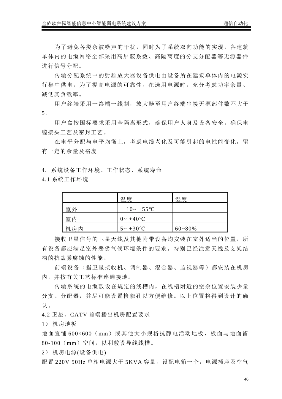 XXXX卫星天线及有线电视系统设计方案_第3页
