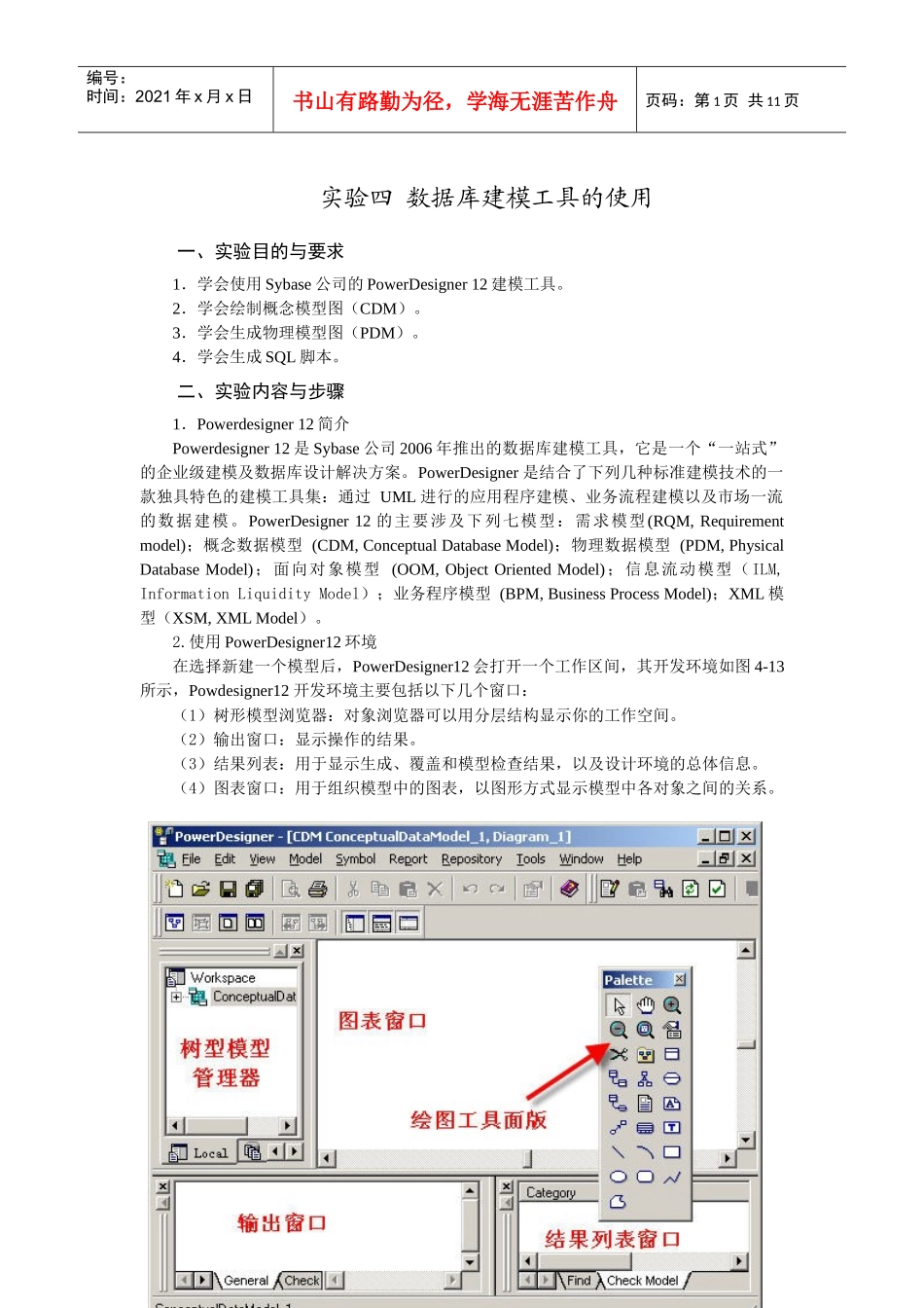 实训 数据库建模工具的使用XXXX0215(商品进销存系统)_第1页