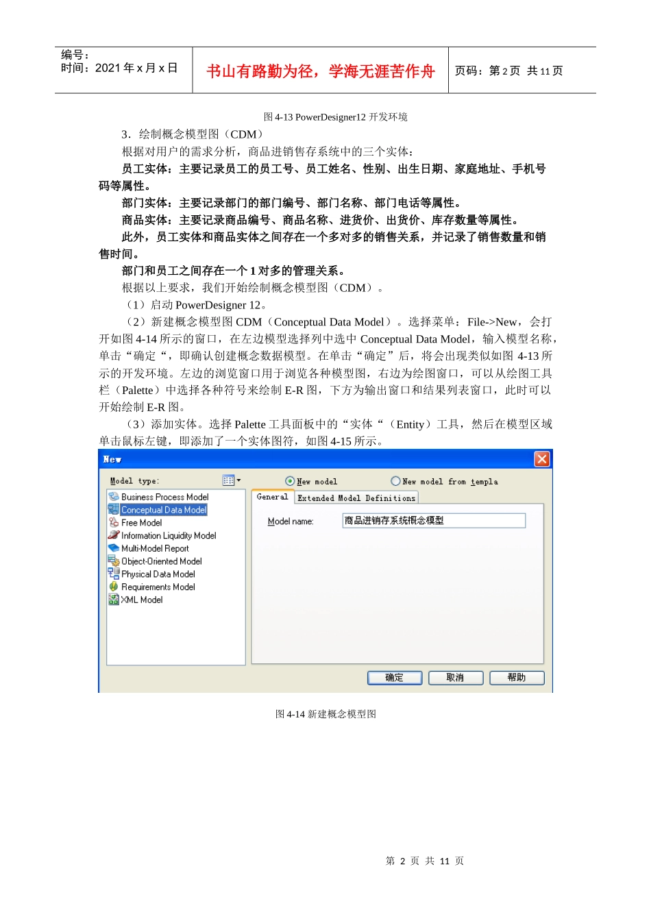 实训 数据库建模工具的使用XXXX0215(商品进销存系统)_第2页