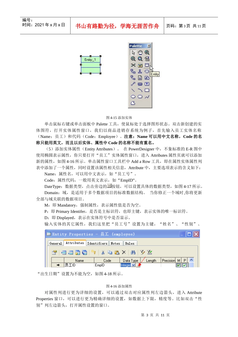 实训 数据库建模工具的使用XXXX0215(商品进销存系统)_第3页