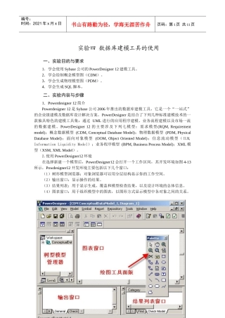 实训 数据库建模工具的使用XXXX0215(商品进销存系统)
