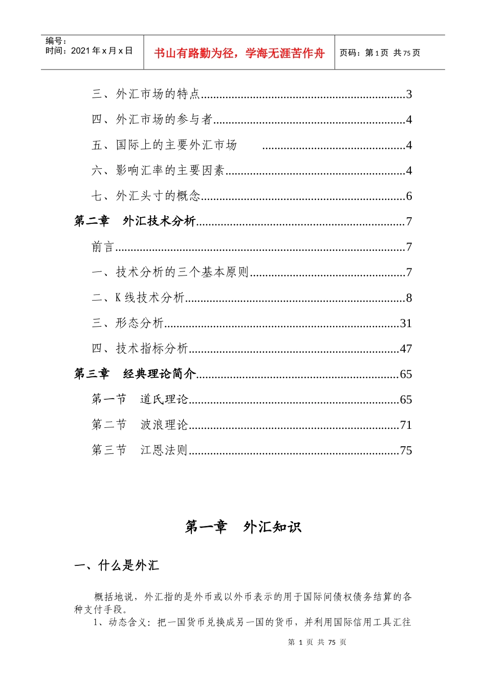 外汇管理交易与外汇市场管理知识分析技术_第2页