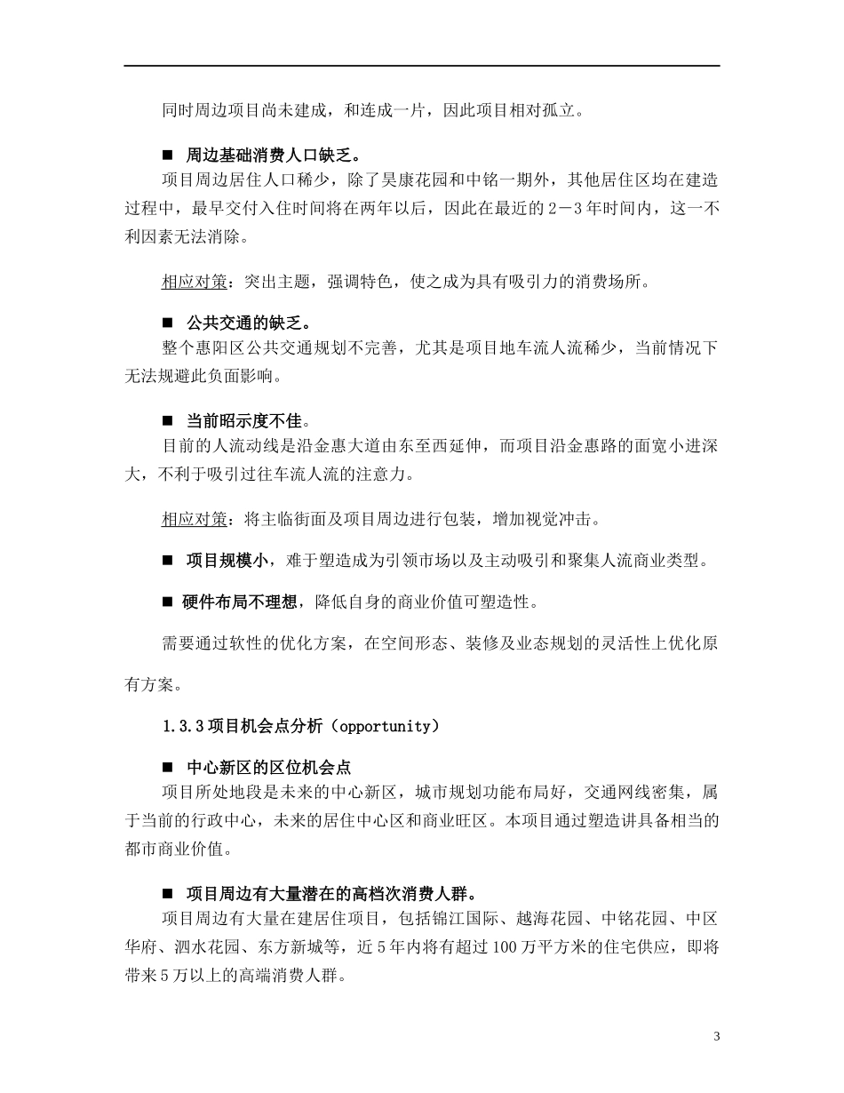 惠阳昊康裙楼商业营销推广方案42页－中原_第3页