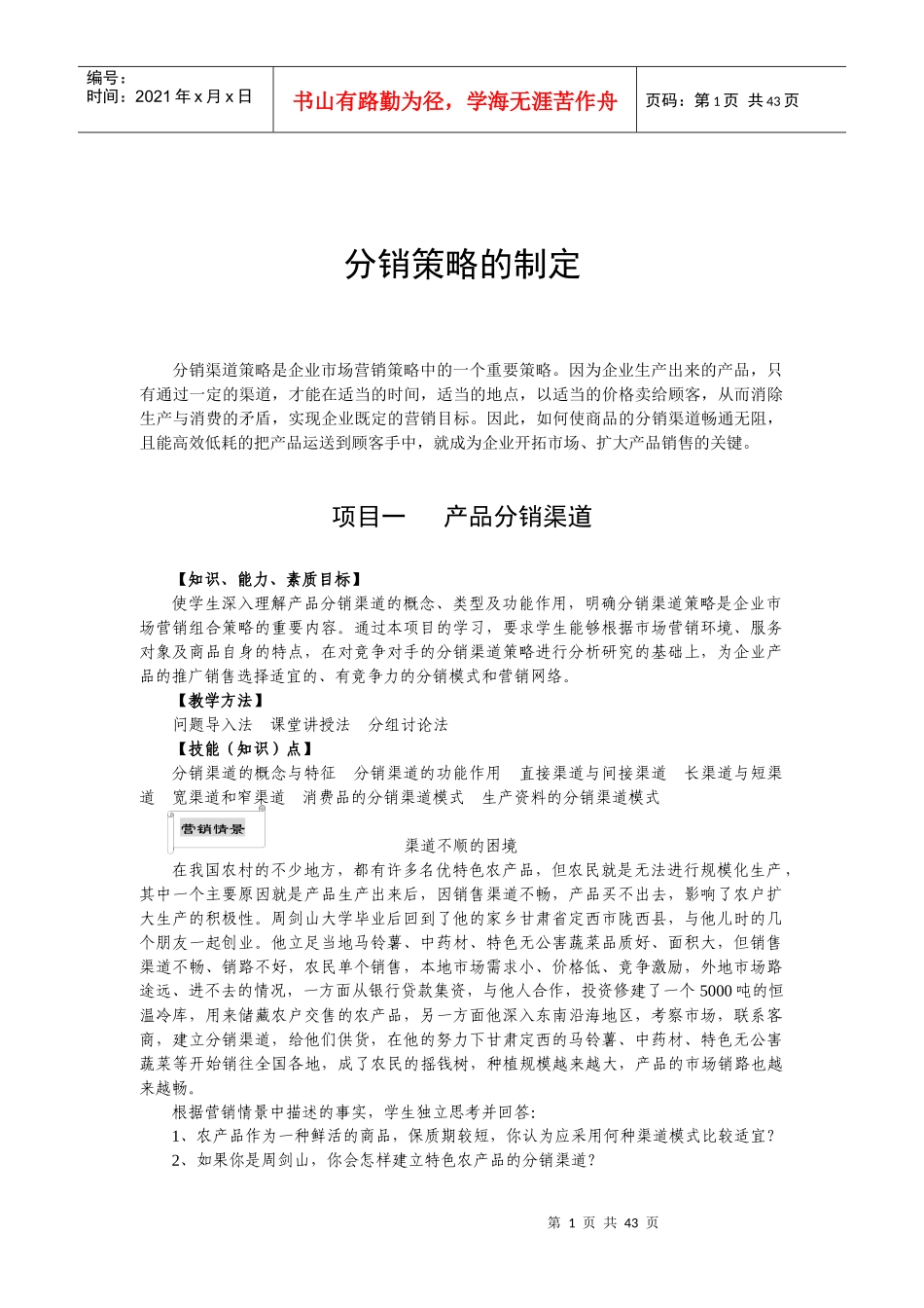 市场分销策略的概念与特征_第1页