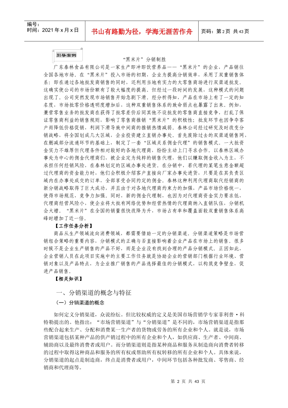 市场分销策略的概念与特征_第2页
