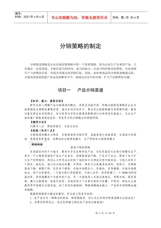 市场分销策略的概念与特征