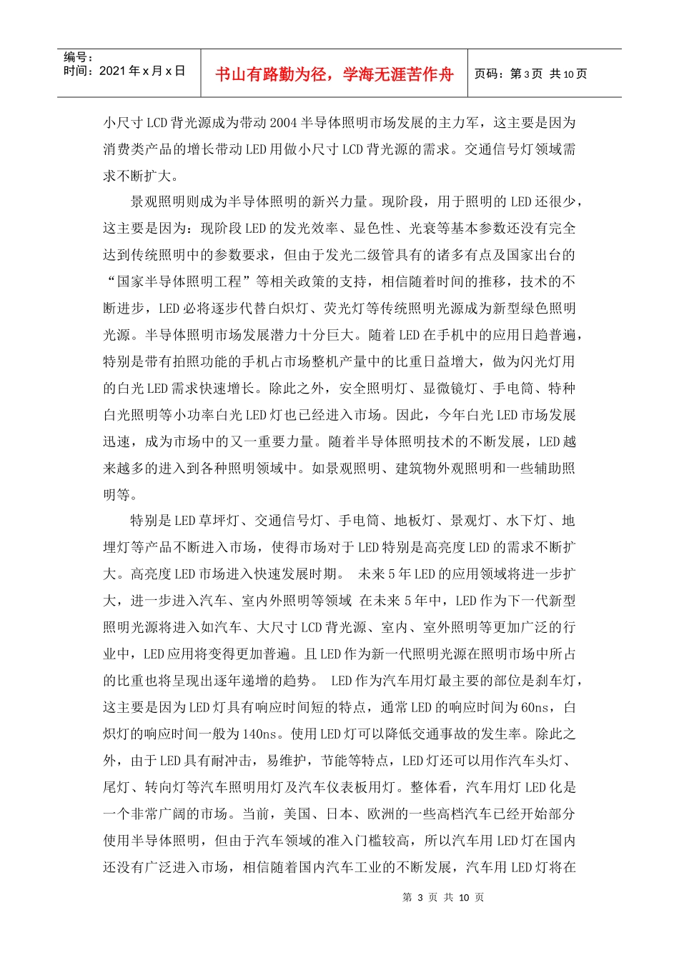 LED应用动态市场分析管理知识_第3页
