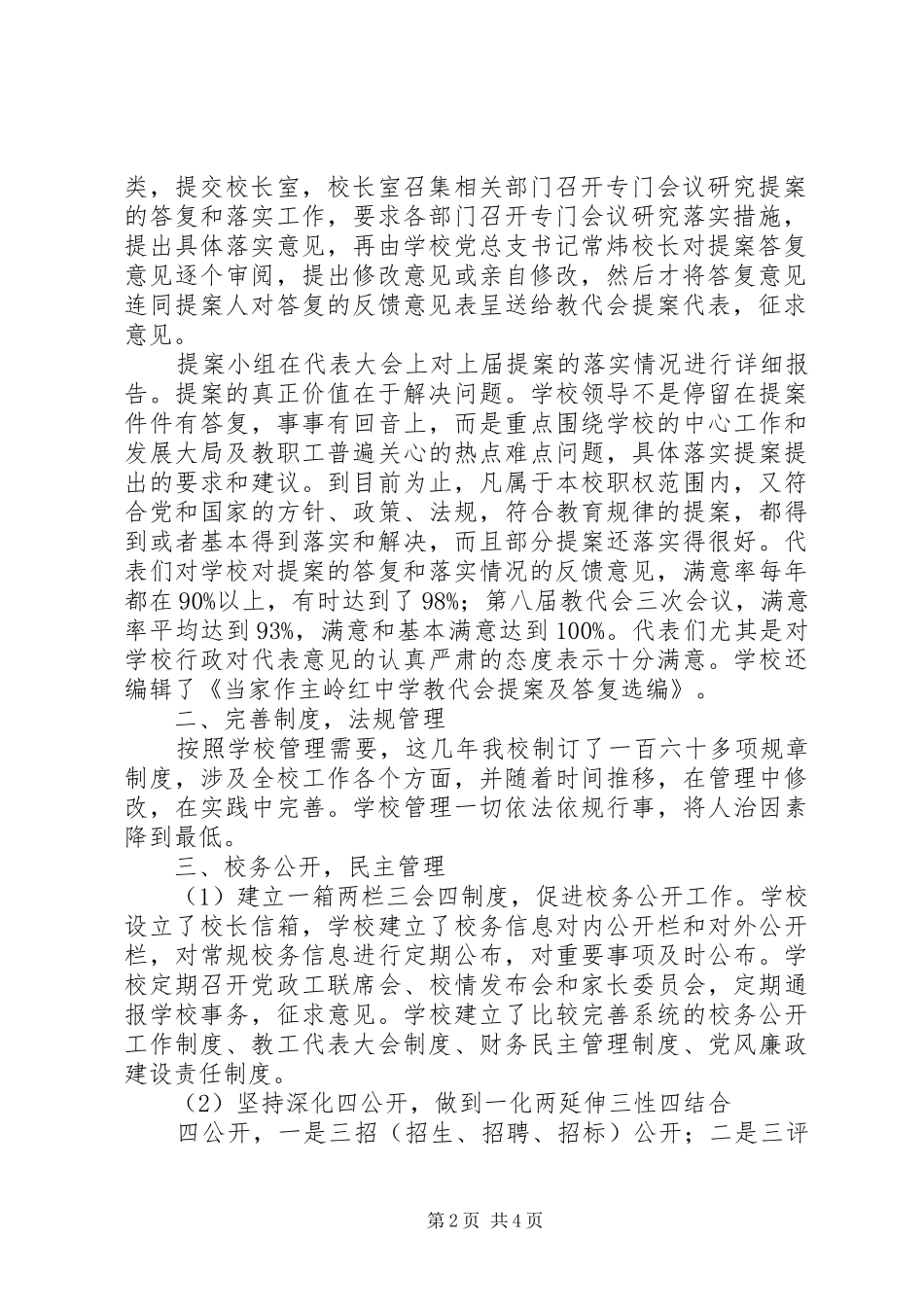 岭红中学依法治校工作总结_第2页