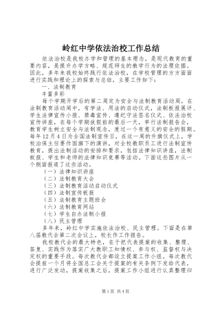 岭红中学依法治校工作总结