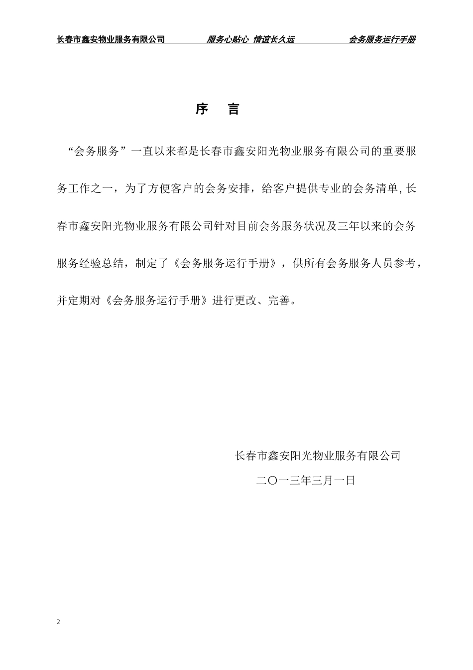 会务服务手册_第3页