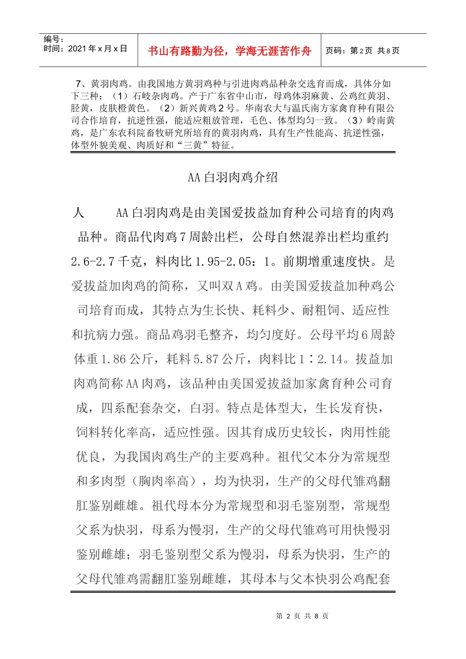 中国每年的禽肉进口量_第2页