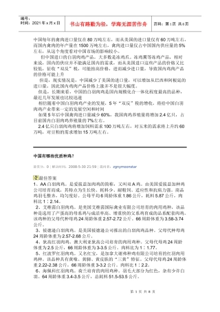 中国每年的禽肉进口量