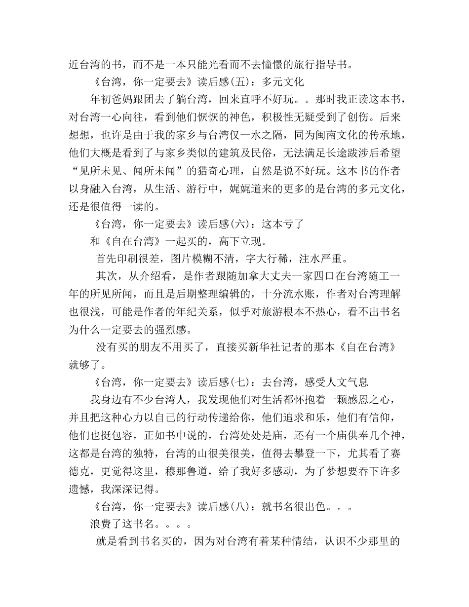 台湾，你一定要去读后感10篇 _第2页