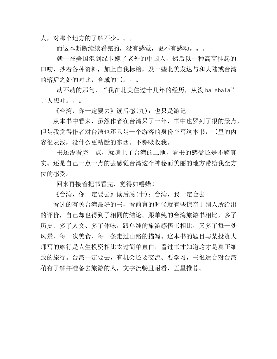 台湾，你一定要去读后感10篇 _第3页