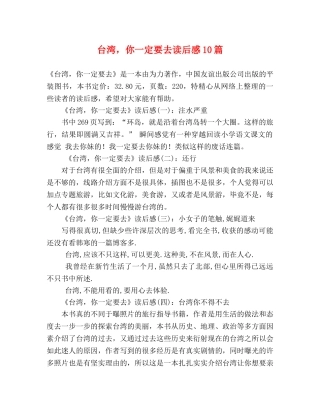 台湾，你一定要去读后感10篇 