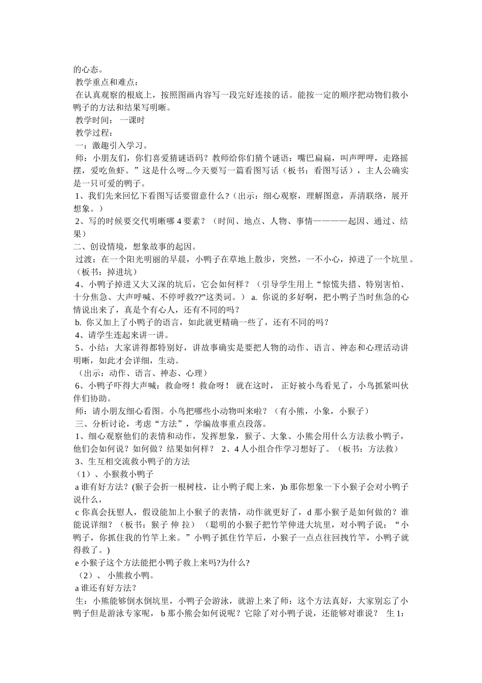 小兔掉进河里小乌龟怎么救它的作文 _第2页
