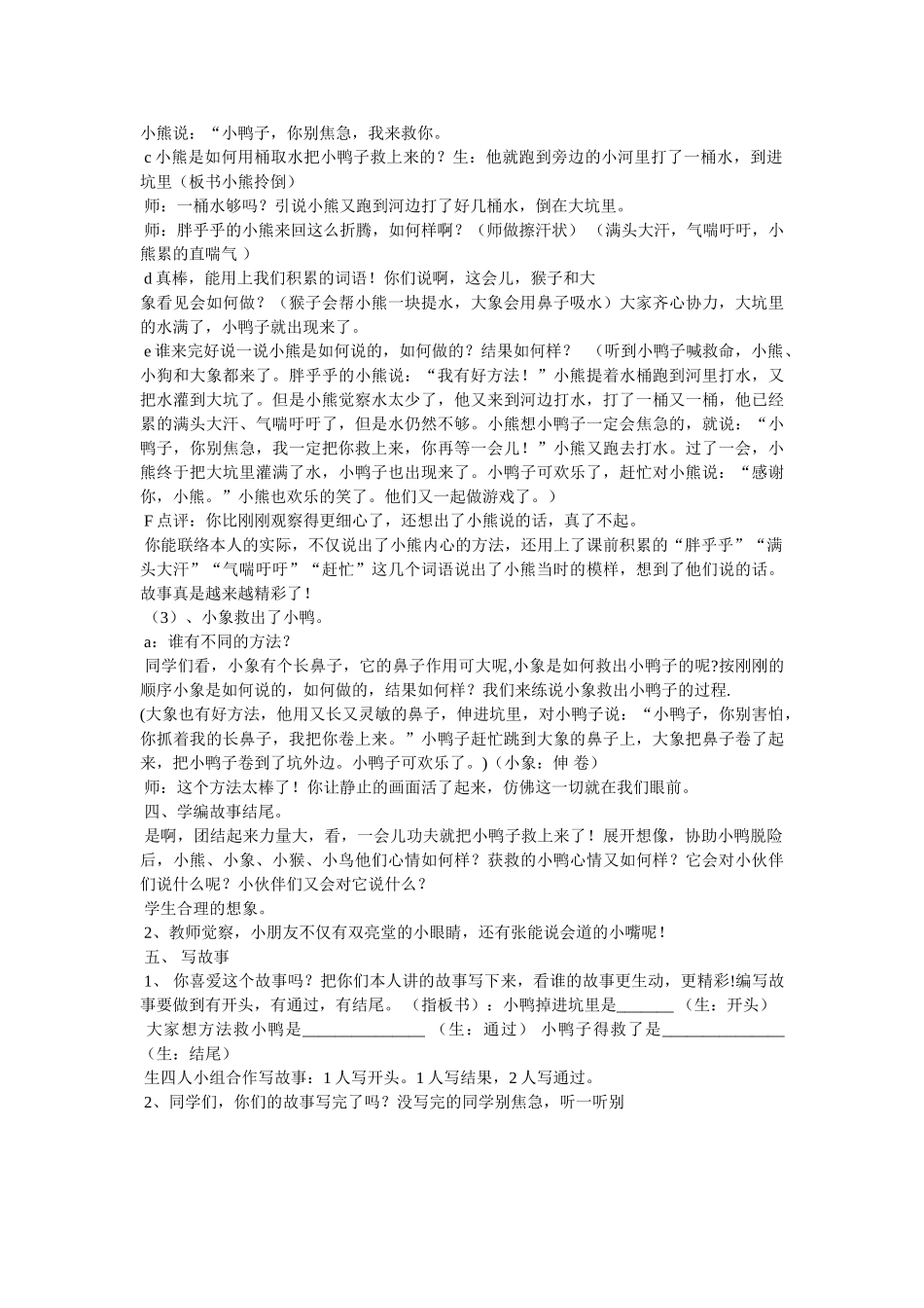 小兔掉进河里小乌龟怎么救它的作文 _第3页