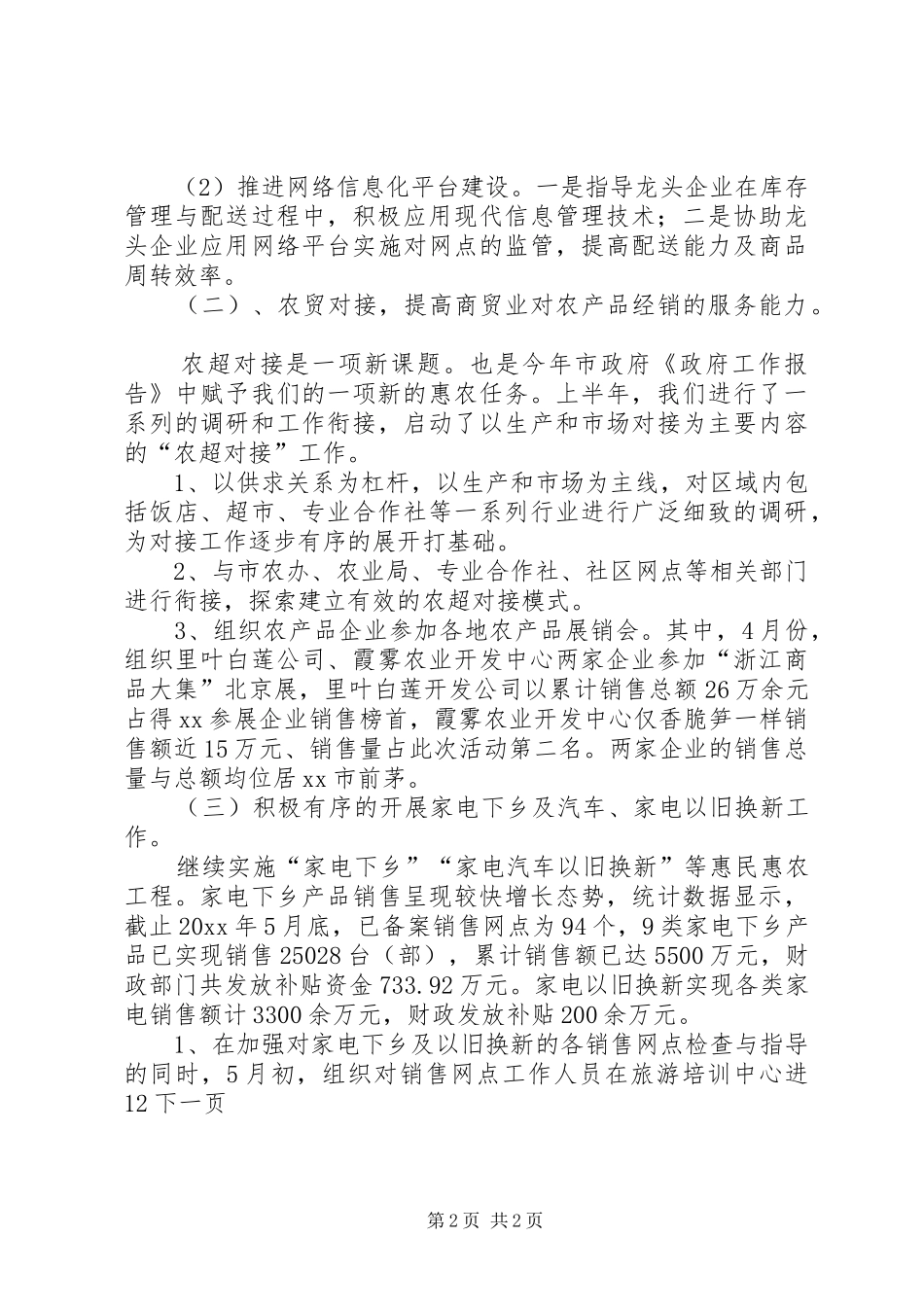 商贸局年终工作总结_第2页