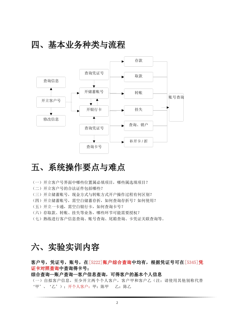 1实验一个人储蓄业务(1031)_第2页