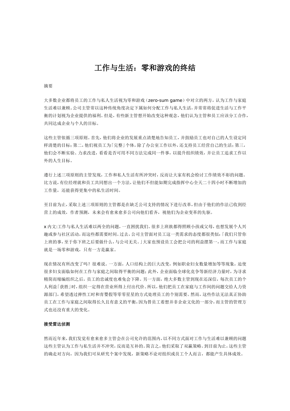 工作与生活—零与游戏的终结_第1页