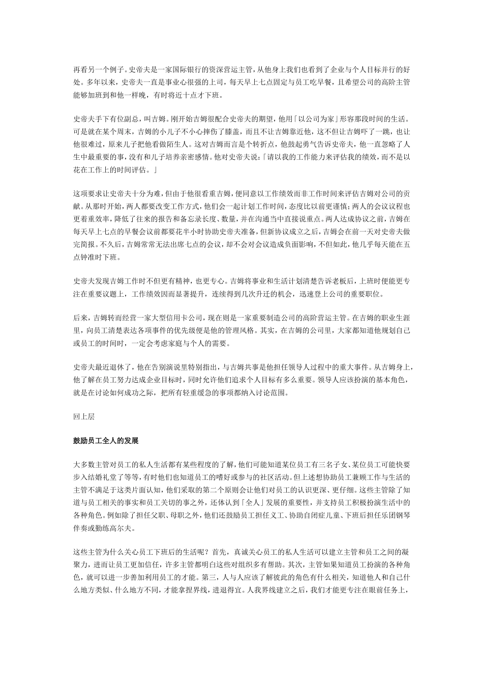 工作与生活—零与游戏的终结_第3页