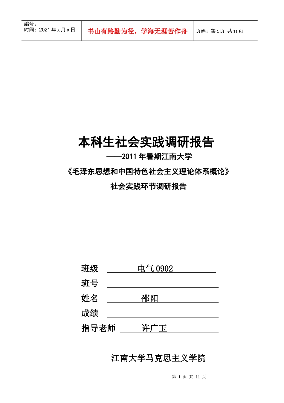 对改革开放以来家乡南通变化的调研报告_第1页