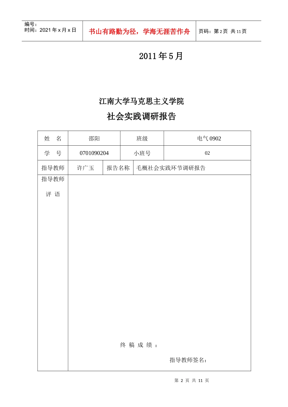对改革开放以来家乡南通变化的调研报告_第2页