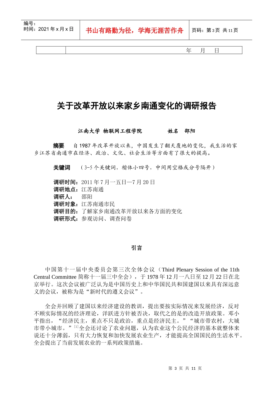 对改革开放以来家乡南通变化的调研报告_第3页