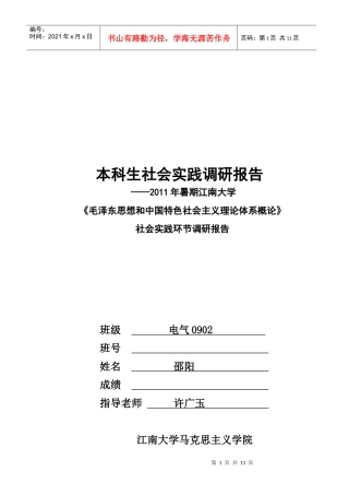 对改革开放以来家乡南通变化的调研报告