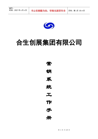 合生集团有限公司营销系AB6