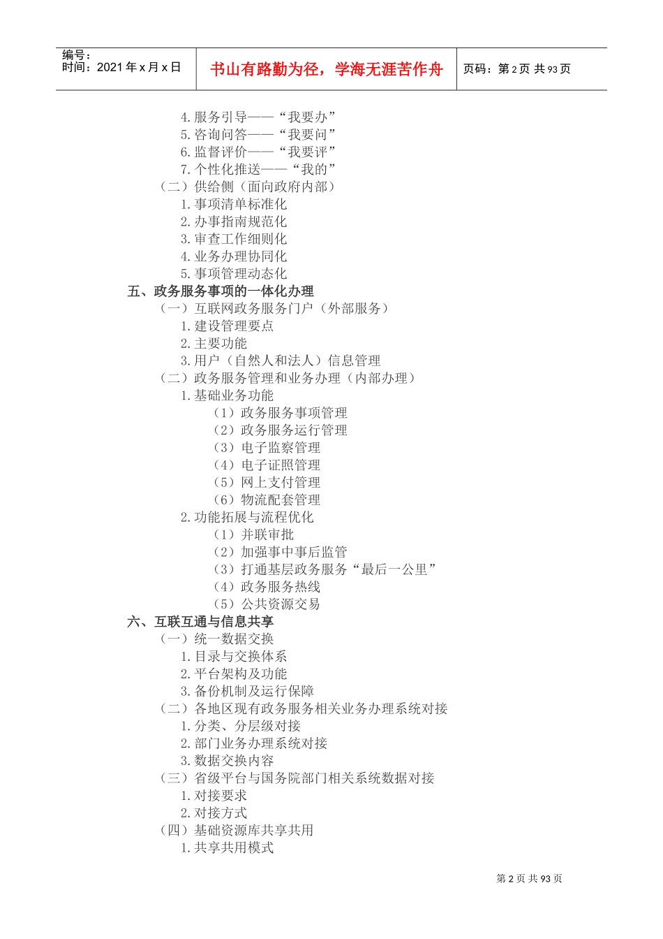 “互联网+政务服务”技术体系建设指南(DOC90页)_第2页