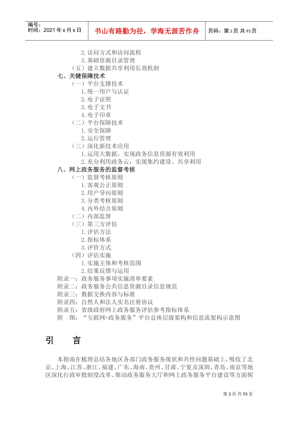 “互联网+政务服务”技术体系建设指南(DOC90页)_第3页
