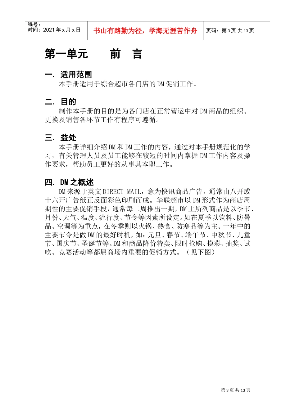 北京华联超市DM工作手册_第3页