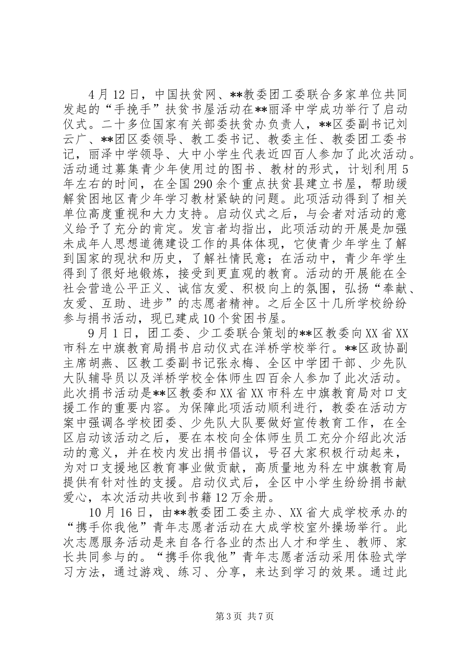 区委教育工作委员会年度工作总结范例_第3页