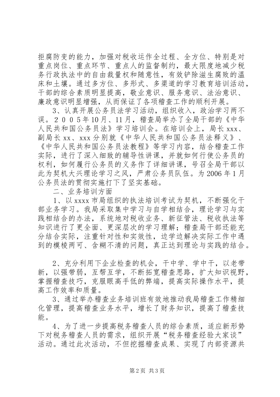 市地税稽查局二○○五年度工作总结_第2页