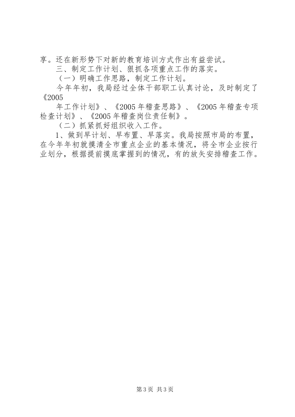 市地税稽查局二○○五年度工作总结_第3页