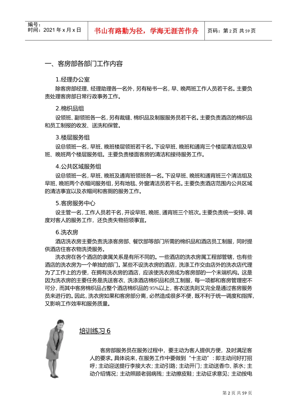 客房部管理与服务技能培训_第3页