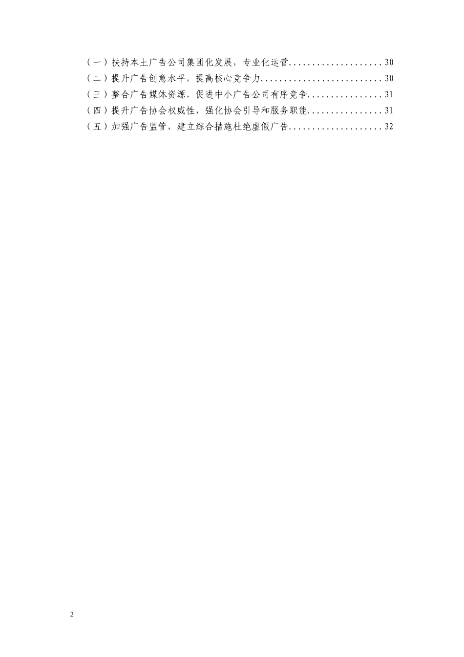 北京广告业发展研究(初稿)_第3页